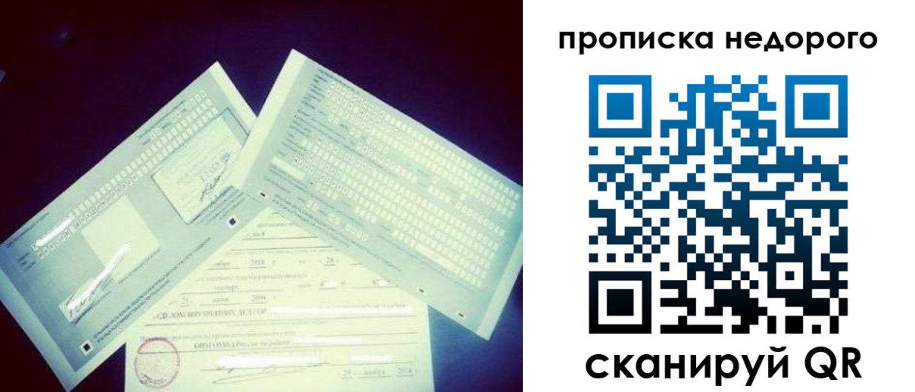 временная регистрация недорого в Красном Куте