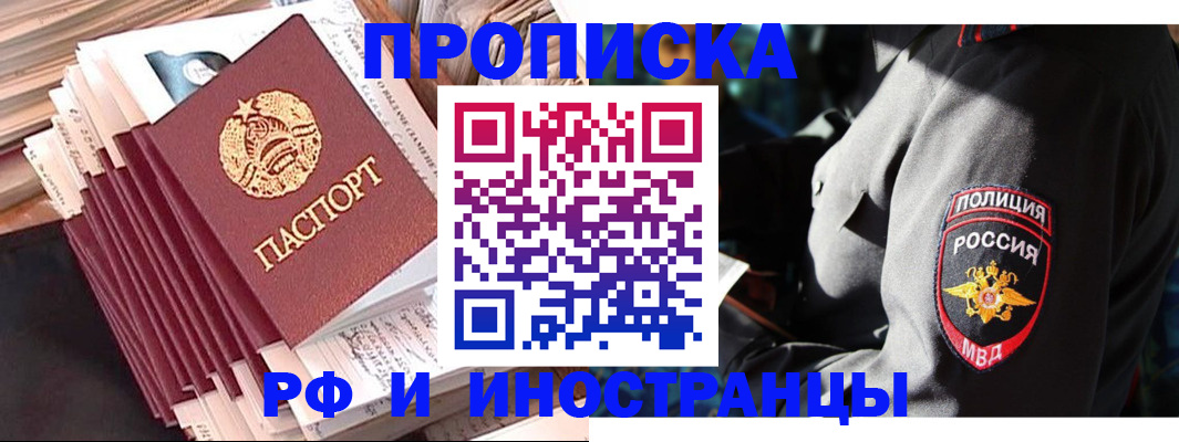 прописка в квартире в Красном Куте