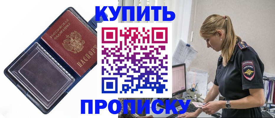 временная регистрация надежно в Красном Куте