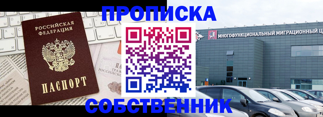 прописка для работы в Красном Куте