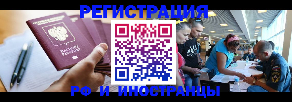 временная регистрация адрес в Красном Куте